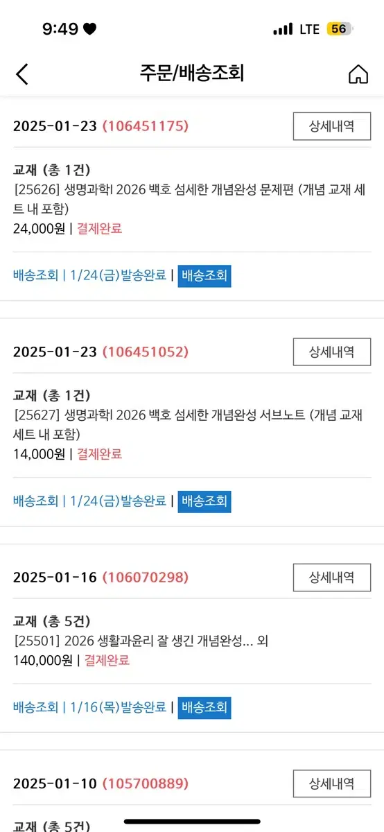 2026 백호 섬개완 문제편+서브노트 새상품 판매합니다 !